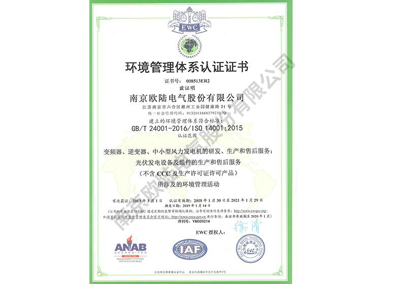 環(huán)境管理體系認證證書