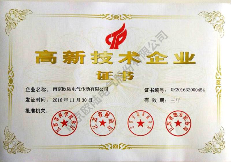 高新技術(shù)企業(yè)