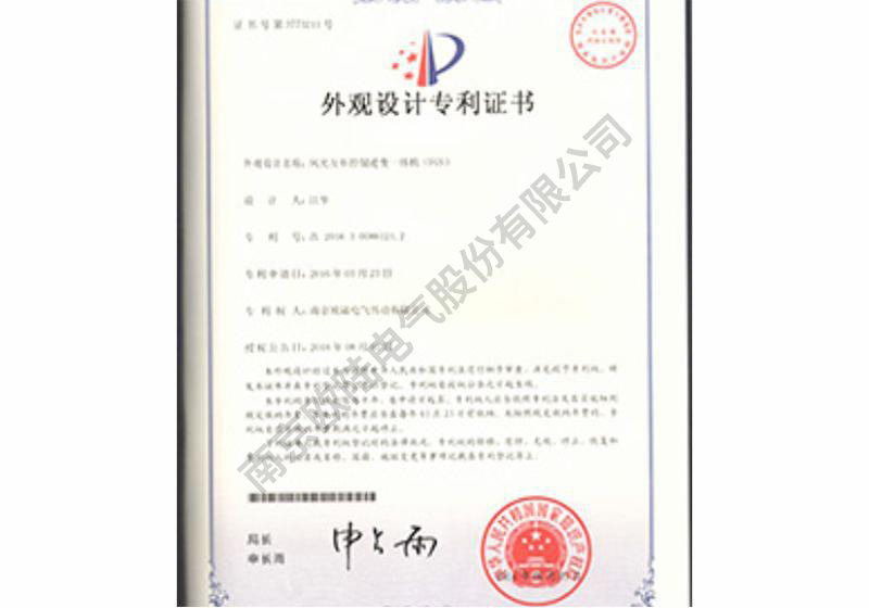 風光互補控制逆變一體機（FGS）外觀專利