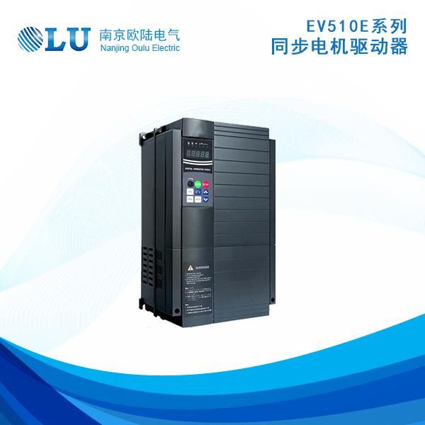 EV510E同步電機(jī)驅(qū)動(dòng)器