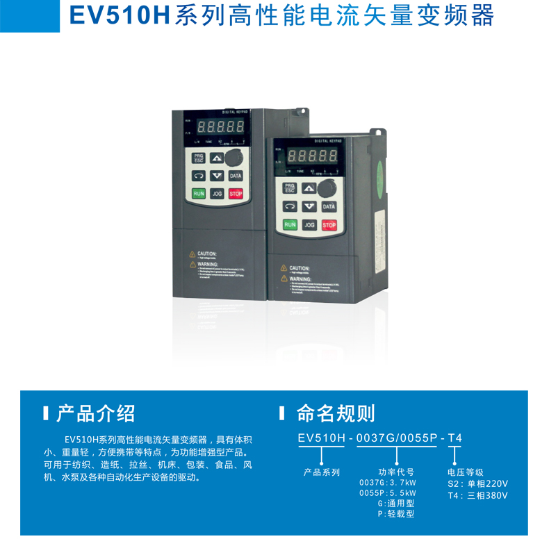 EV510H變頻器_01.jpg